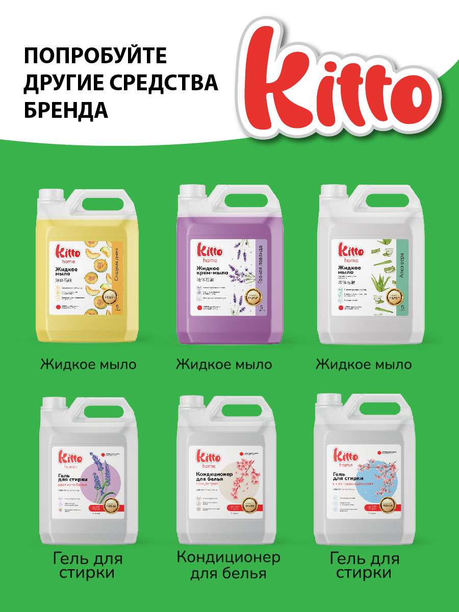 Средство для мытья посуды Kitto 5 литров яблоко - фото 8