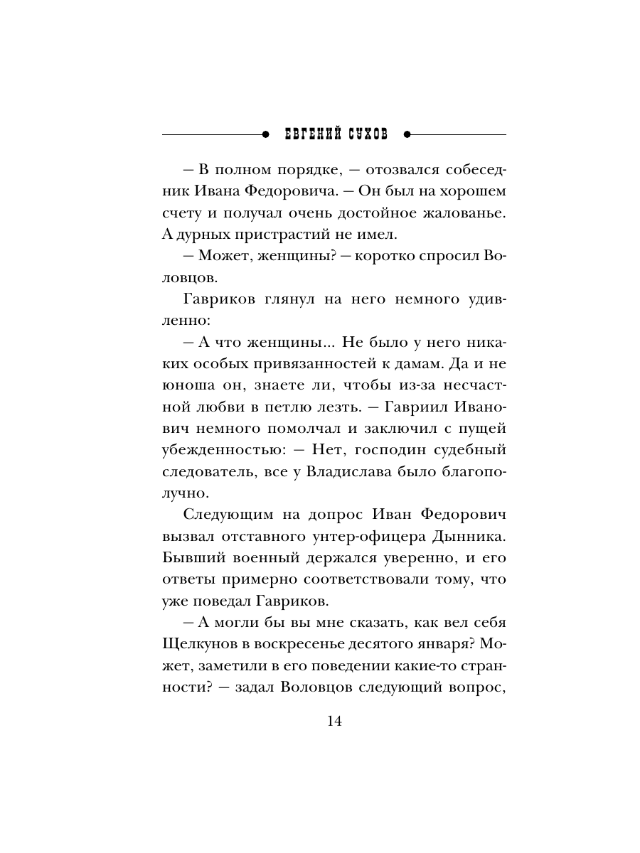 Книга Эксмо Амурная примета - фото 13