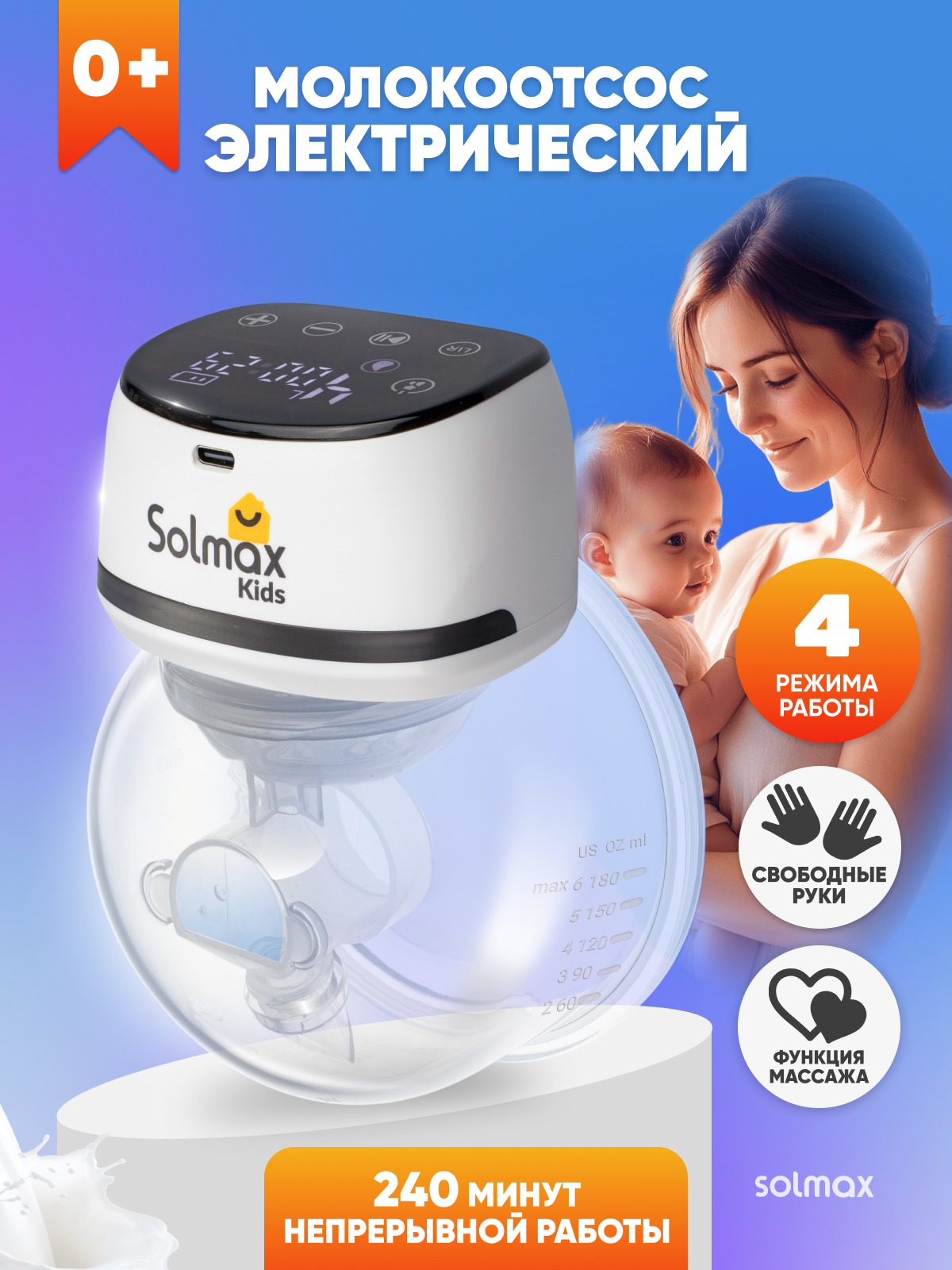 Молокоотсос электрический Solmax 1 - фото 1