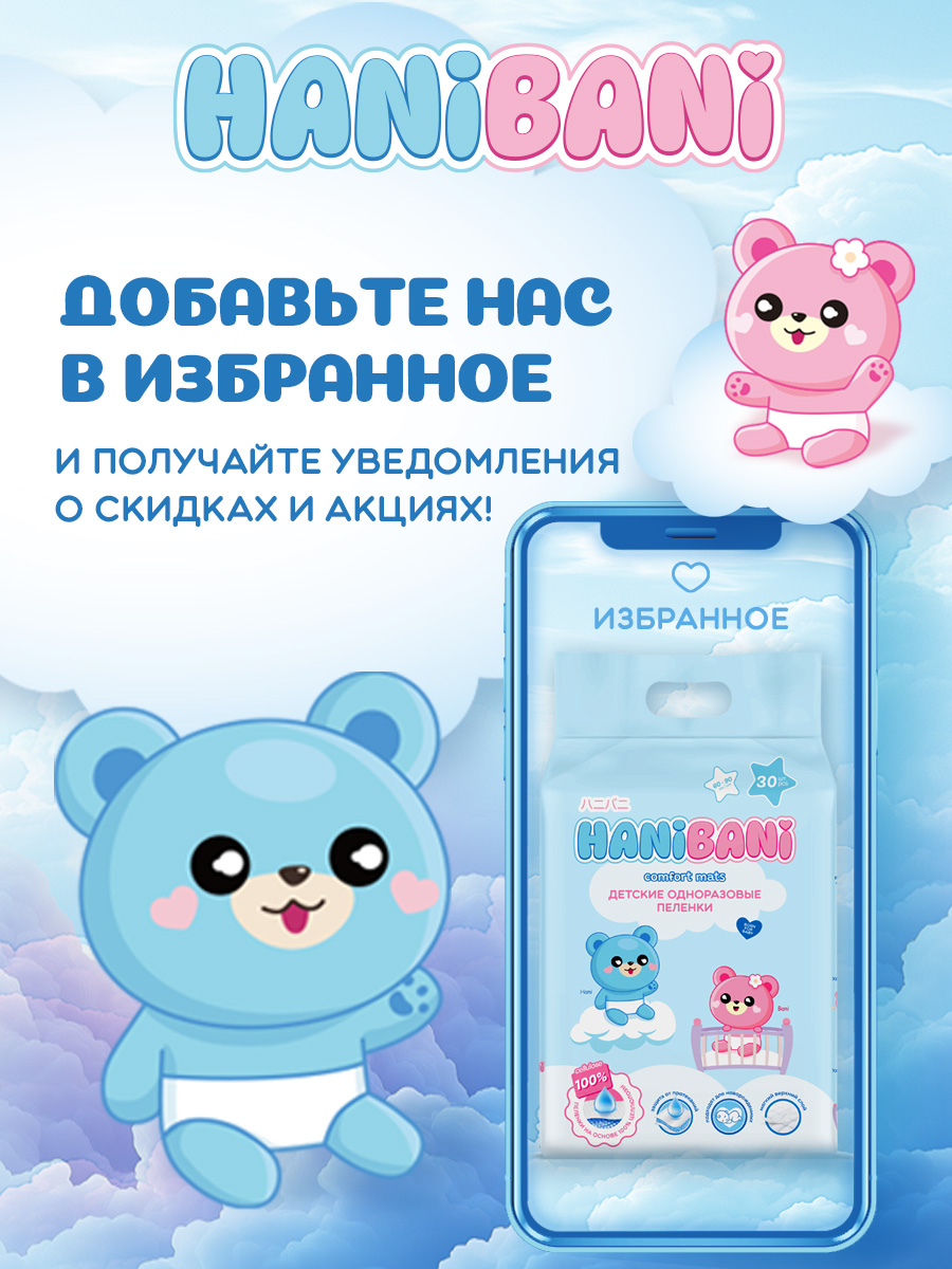 Пелёнки одноразовые HANIBANI 60х90 см 30 шт. - фото 9