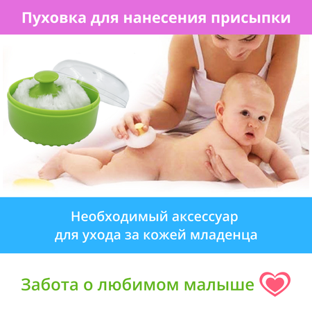 Контейнер с пуховкой
