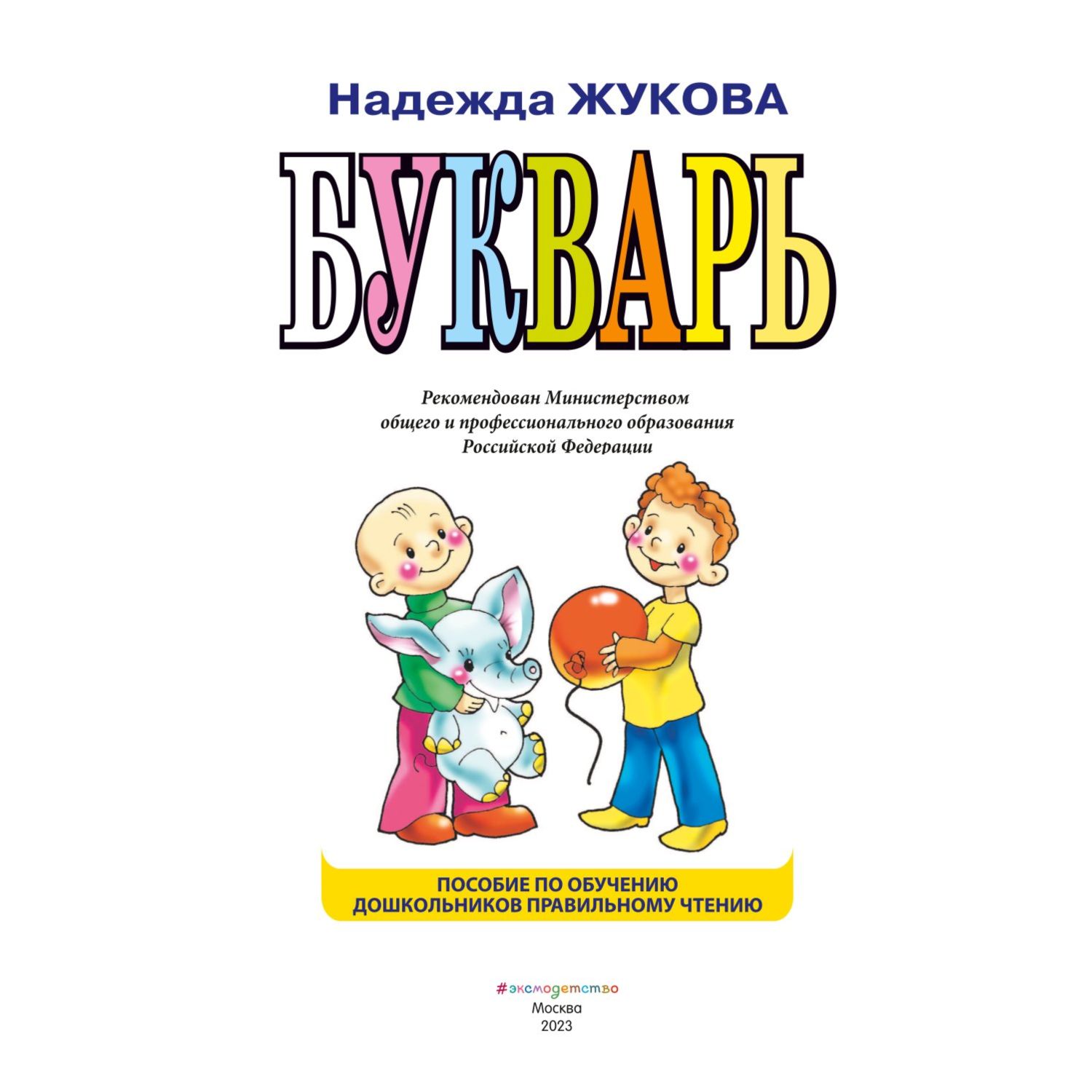 Букварь Жукова Н. - фото 4