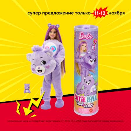 Кукла модельная Barbie Cutie Reveal Care Bears Share Bear