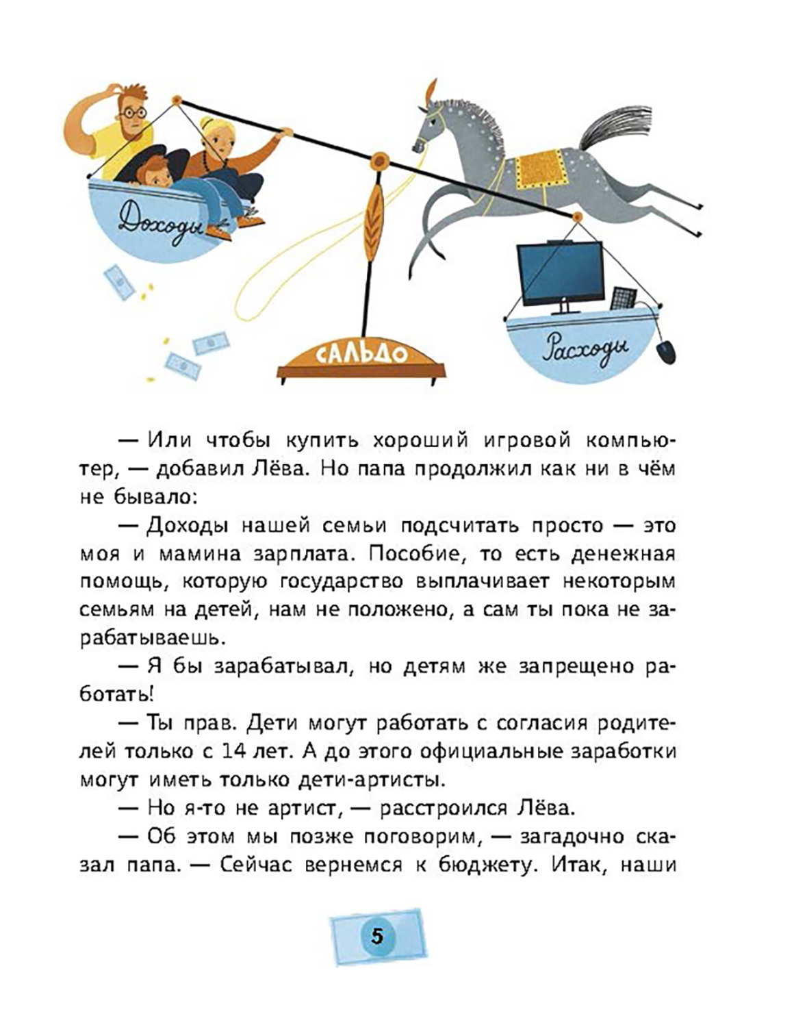 Книга Абраказябра Дети и финансовая грамотность. 3 книги - фото 10