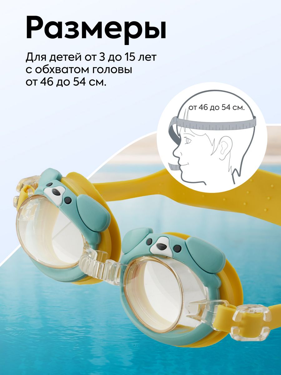 Очки для плавания детские Namo серая_собака_желтые - фото 13