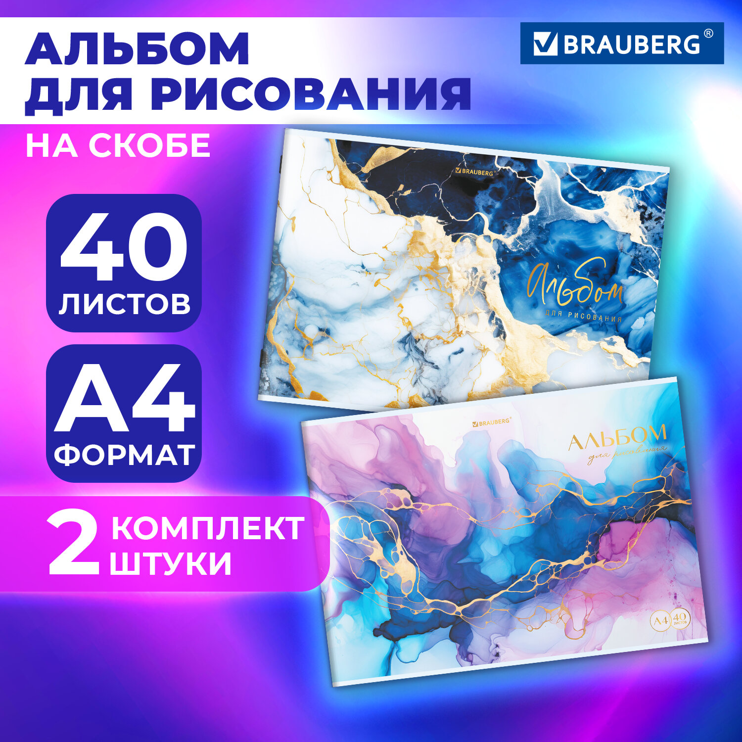 Альбом Brauberg А4 40 лист. 2 шт. - фото 1