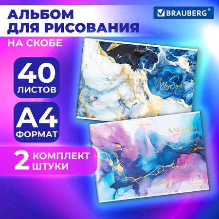Альбом Brauberg А4 40 лист. 2 шт.