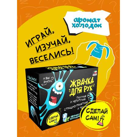 Наборы для создания Attivio Жвачка для рук Холодок