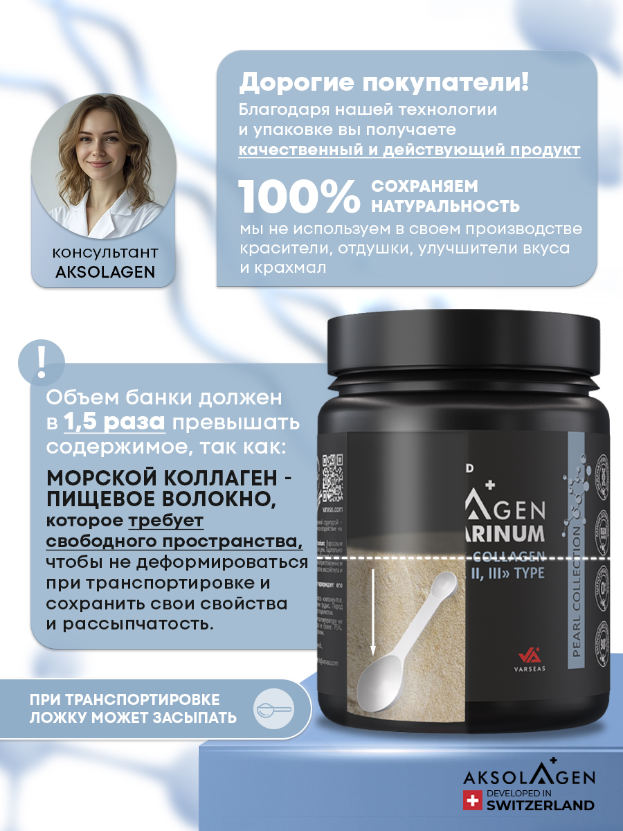Морской Коллаген 1 2 3 типа AKSOLAGEN красота и здоровье без добавок - фото 10
