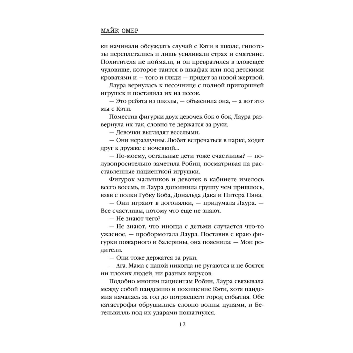 Книга Эксмо Странные игры - фото 9