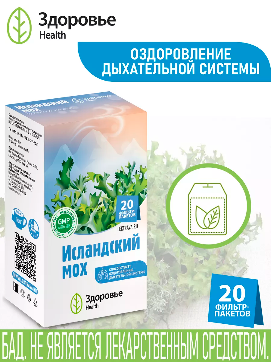 Фиточай Здоровье Health Исландский мох цетрария исландская - фото 1