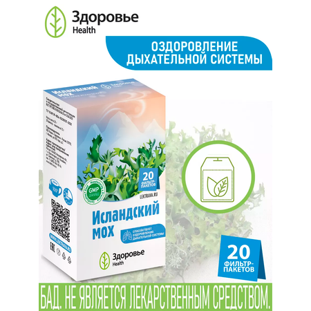 Фиточай Здоровье Исландский мох цетрария исландская