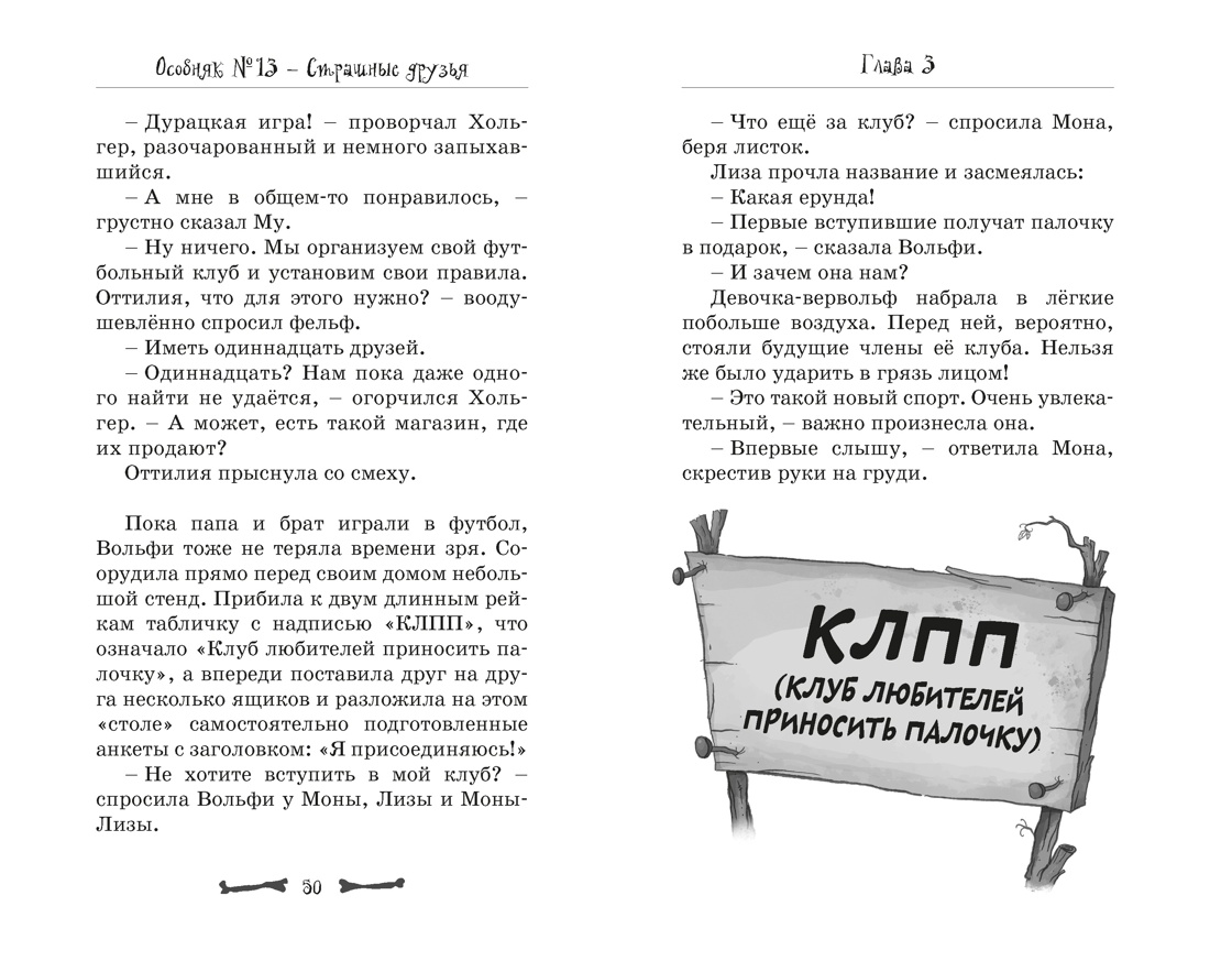 Книга Махаон Особняк №13 Страшные друзья - фото 13