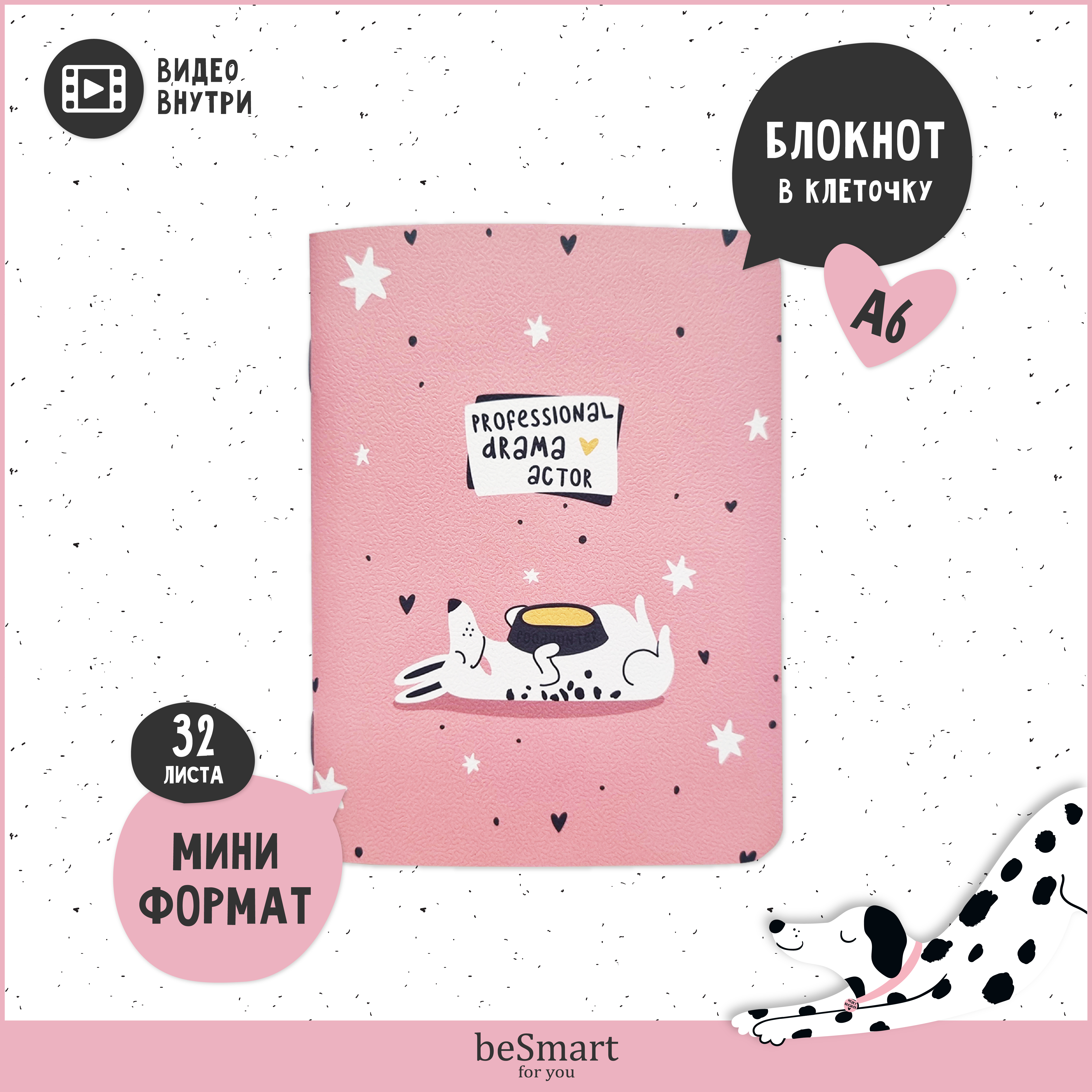 Блокнот Be Smart 32 лист. - фото 1