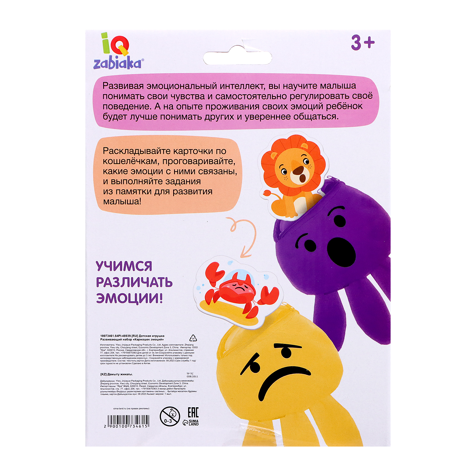 Настольная игра IQ-ZABIAKA Кармашек эмоций - фото 10