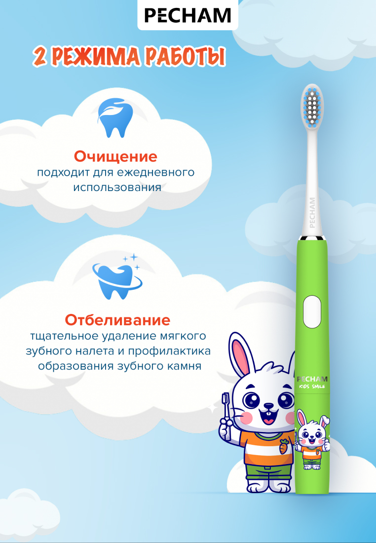 Зубная щетка электрическая PECHAM Bunny от 3 лет 1 шт. - фото 7