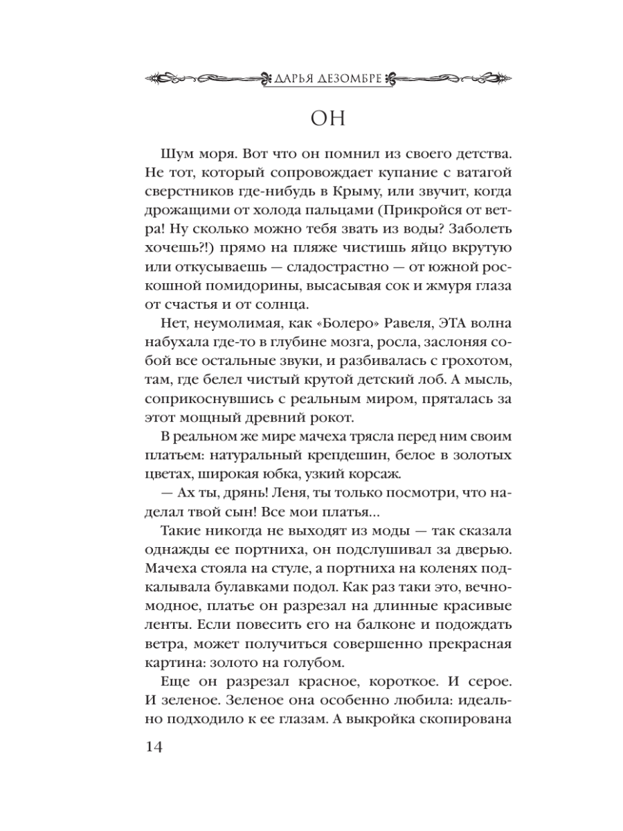 Книга Эксмо Портрет мертвой натурщицы - фото 10