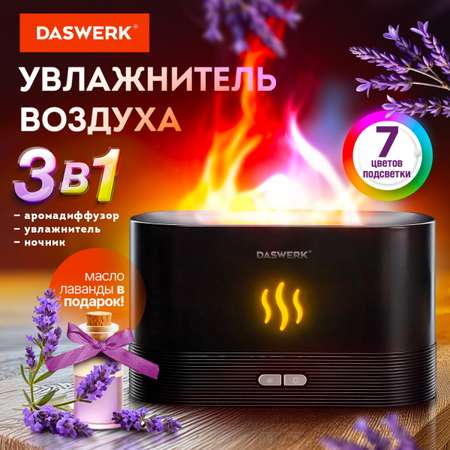 Увлажнитель воздуха DASWERK для дома, ночник, аромадиффузор (аромамасло в подарок), черный, Daswerk