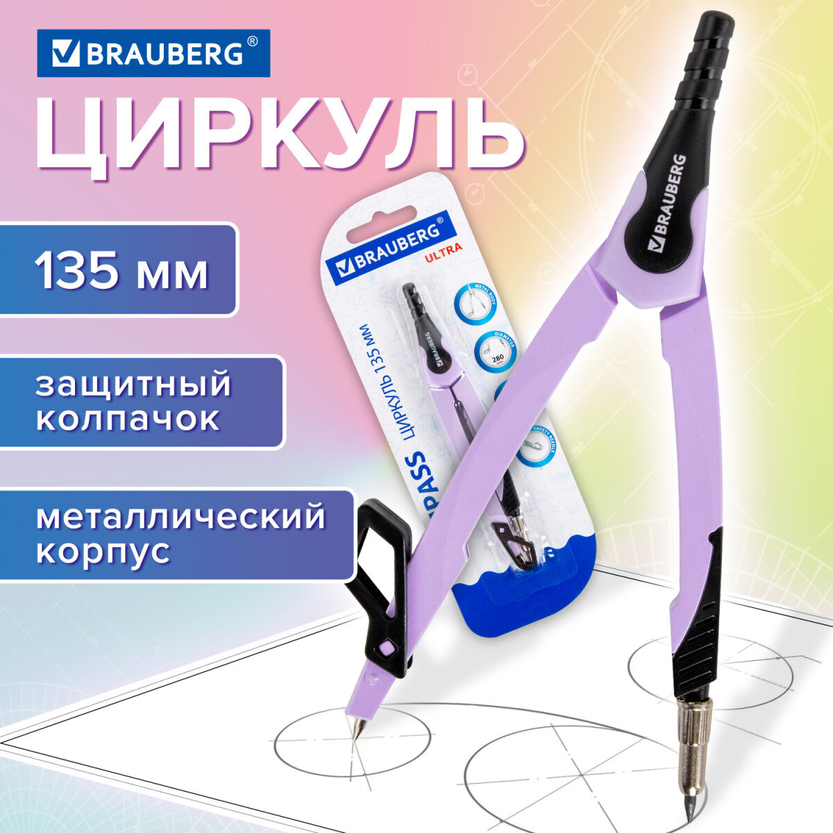 Циркуль Brauberg - фото 1