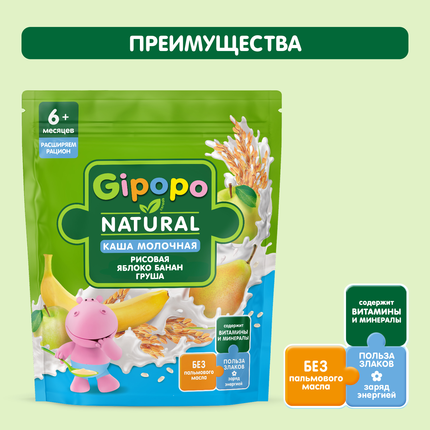 Каша Gipopo молочная рисовая яблоко банан груша 200г с 6 месяцев - фото 2
