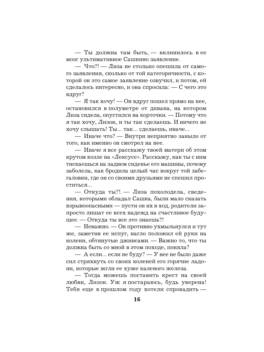 Книга Эксмо Обмани меня красиво - фото 15