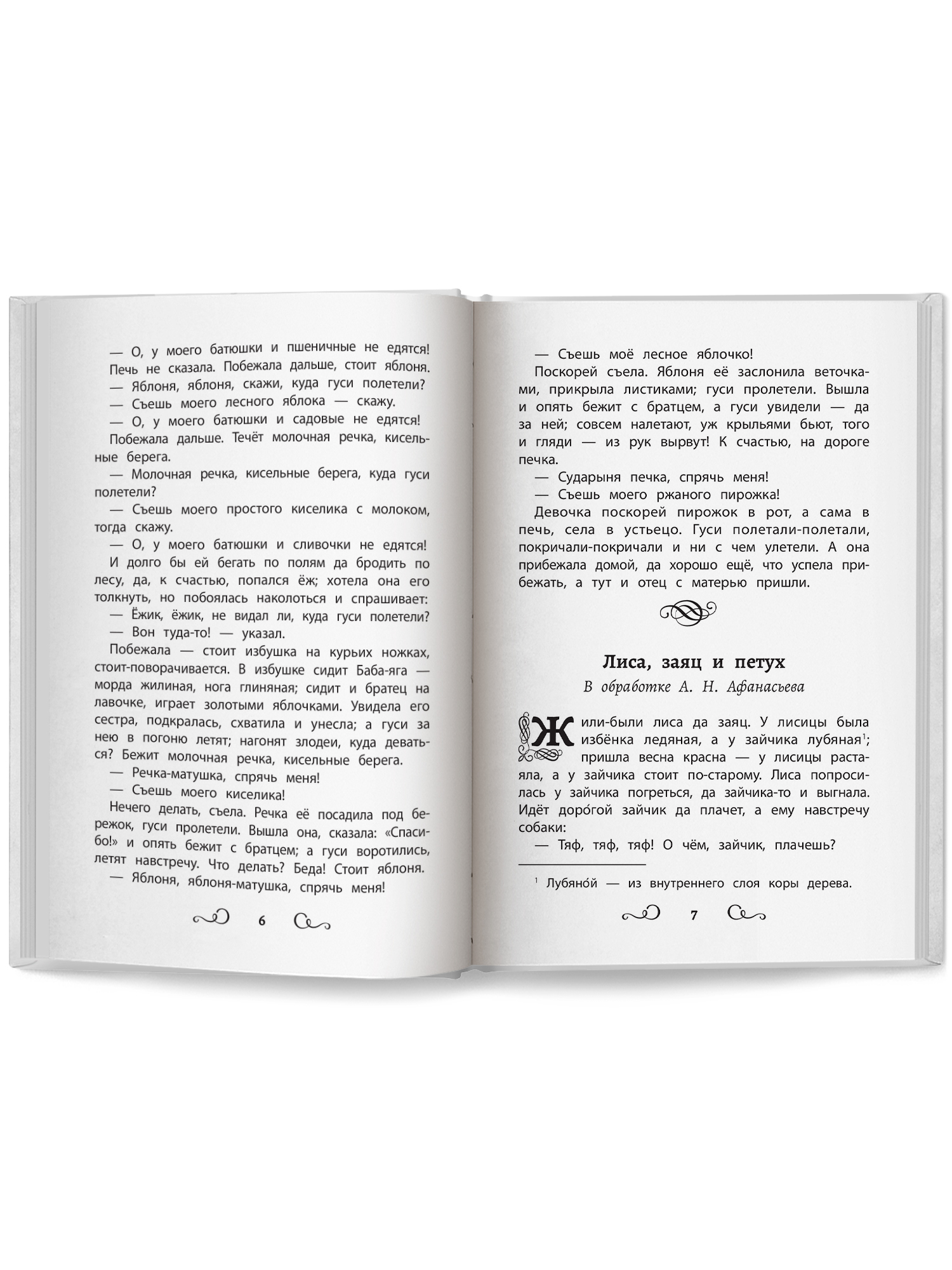 Хрестоматия по чтению. Сказки леса Феникс Книга - фото 11