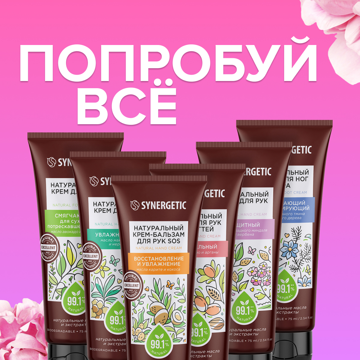 Крем Synergetic 6 шт. - фото 2