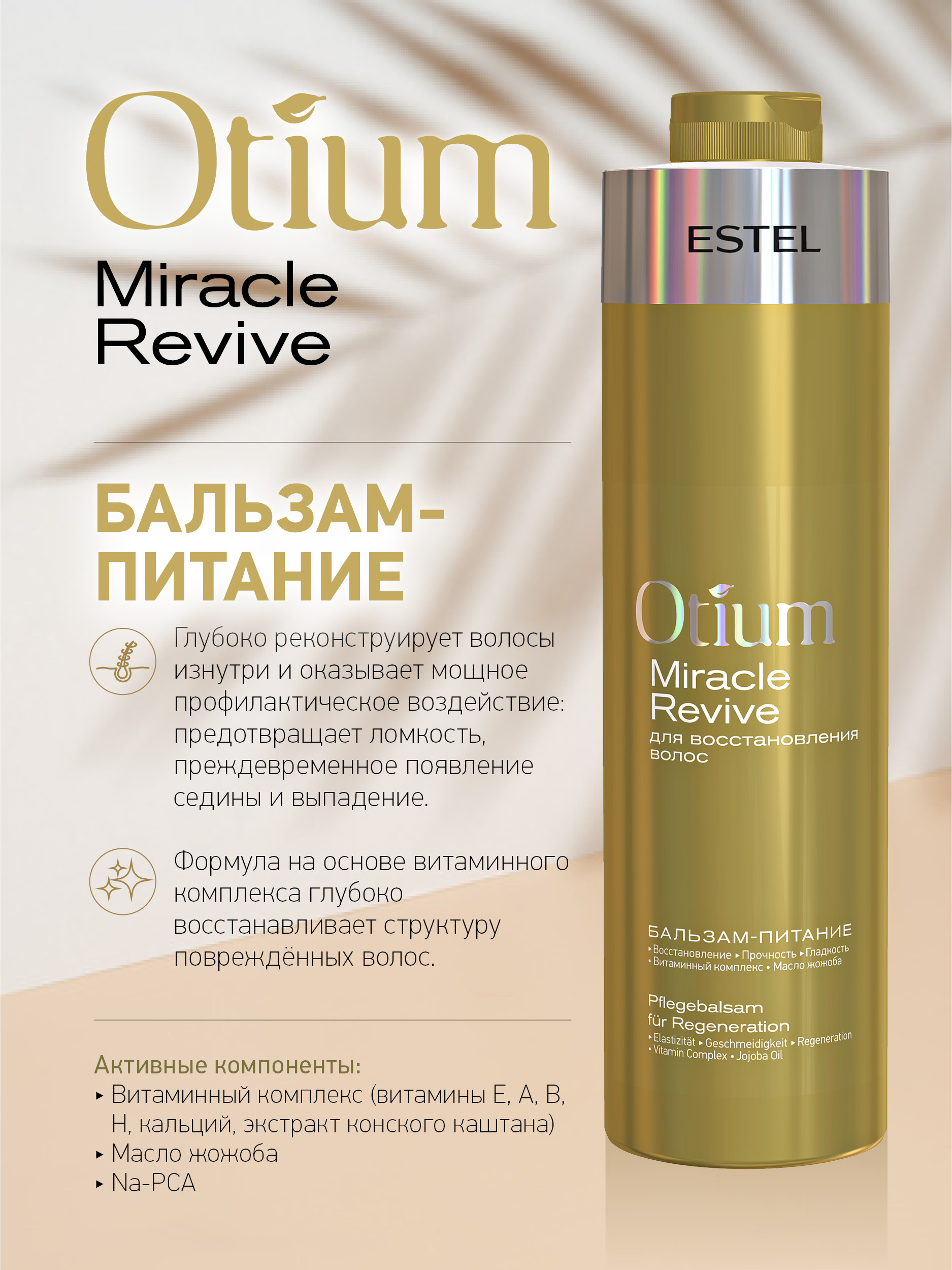 Набор средств Estel Professional Otium Miracle Revive 2000 мл - фото 3