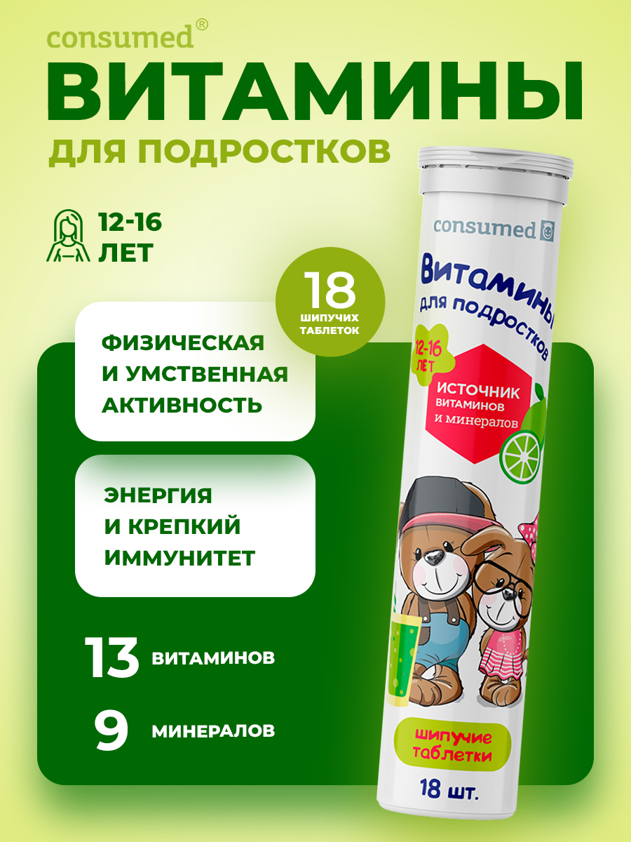 Шипучие таблетки Consumed Для иммунитета роста и энергии - фото 1