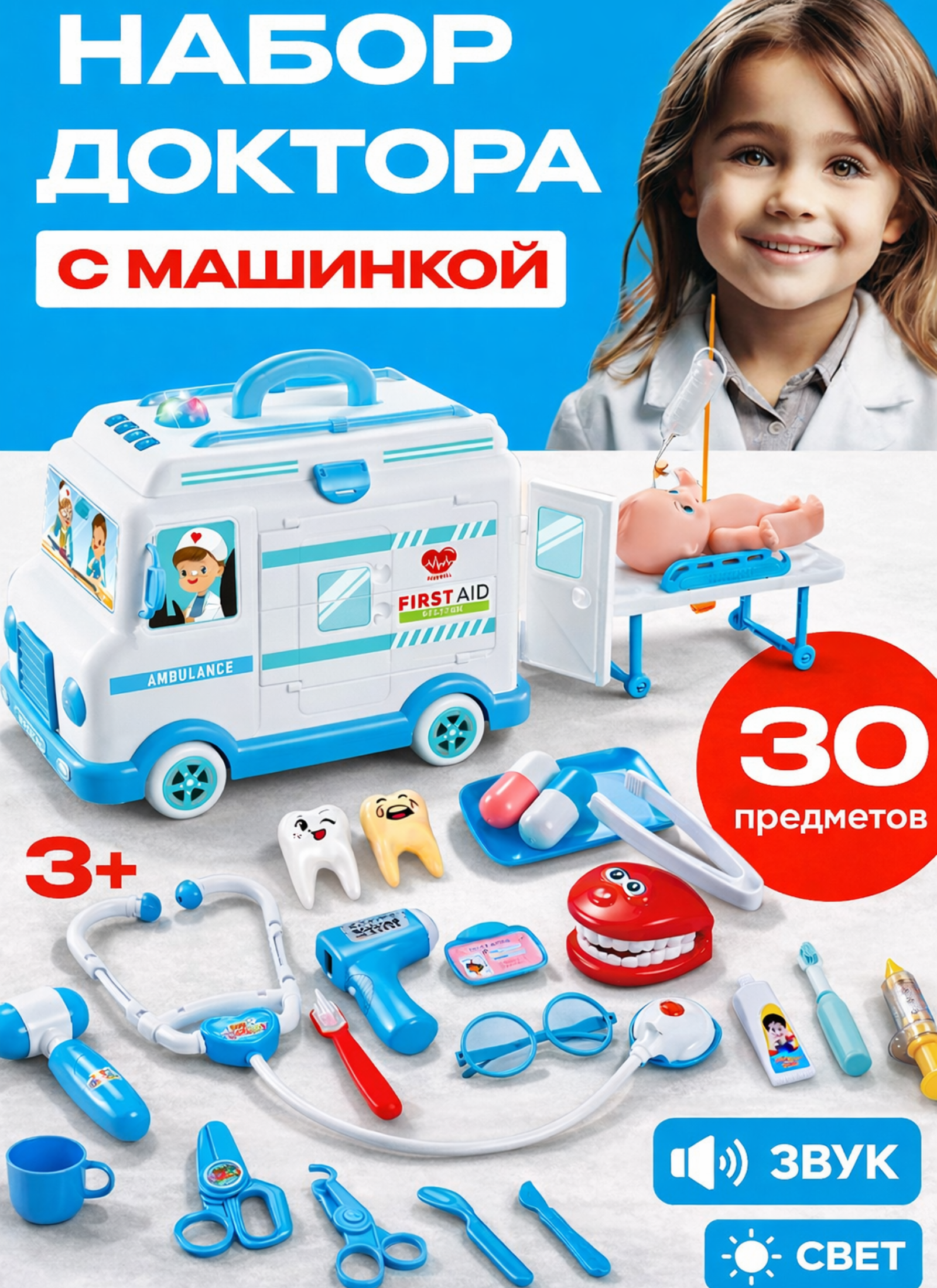 Игрушка TrendToys Доктор с машинкой скорой помощи 30 предм. - фото 1