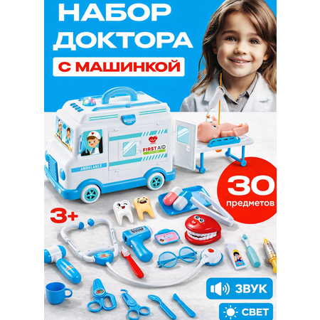 Игрушка TrendToys Доктор с машинкой скорой помощи 30 предм.