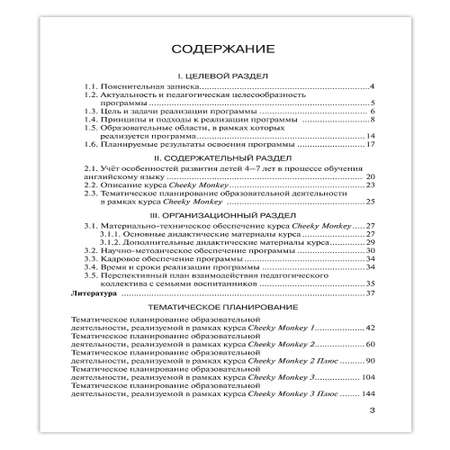 Книга Русское Слово Парциальная образовательная программа «Английский для дошкольников»