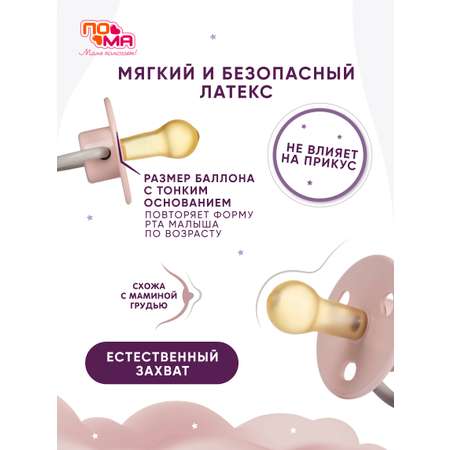 Пустышка Пома латекс классическая от 3 мес. 1 шт.