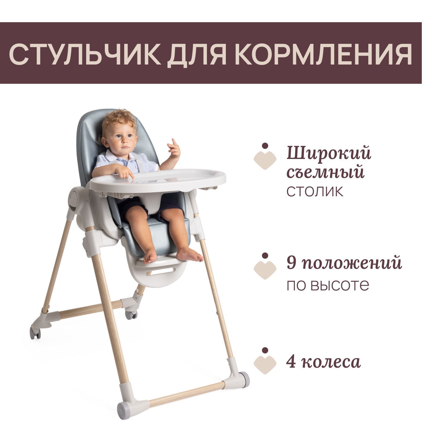 Стульчик для кормления Chicco голубой - фото 10