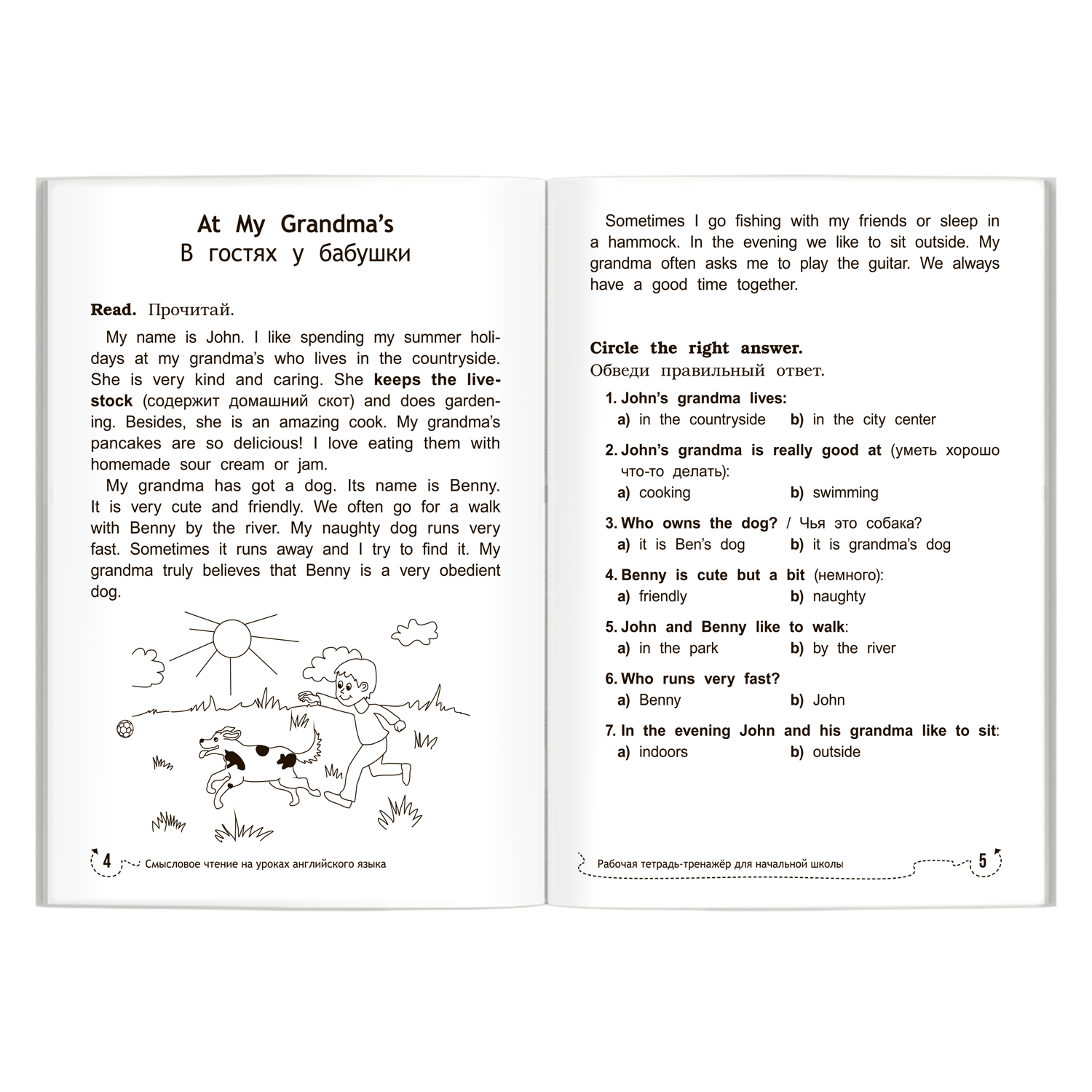 Книга Феникс Смысловое чтение на уроках английского языка - фото 2