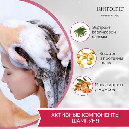 Шампунь Ринфолтил 200 мл