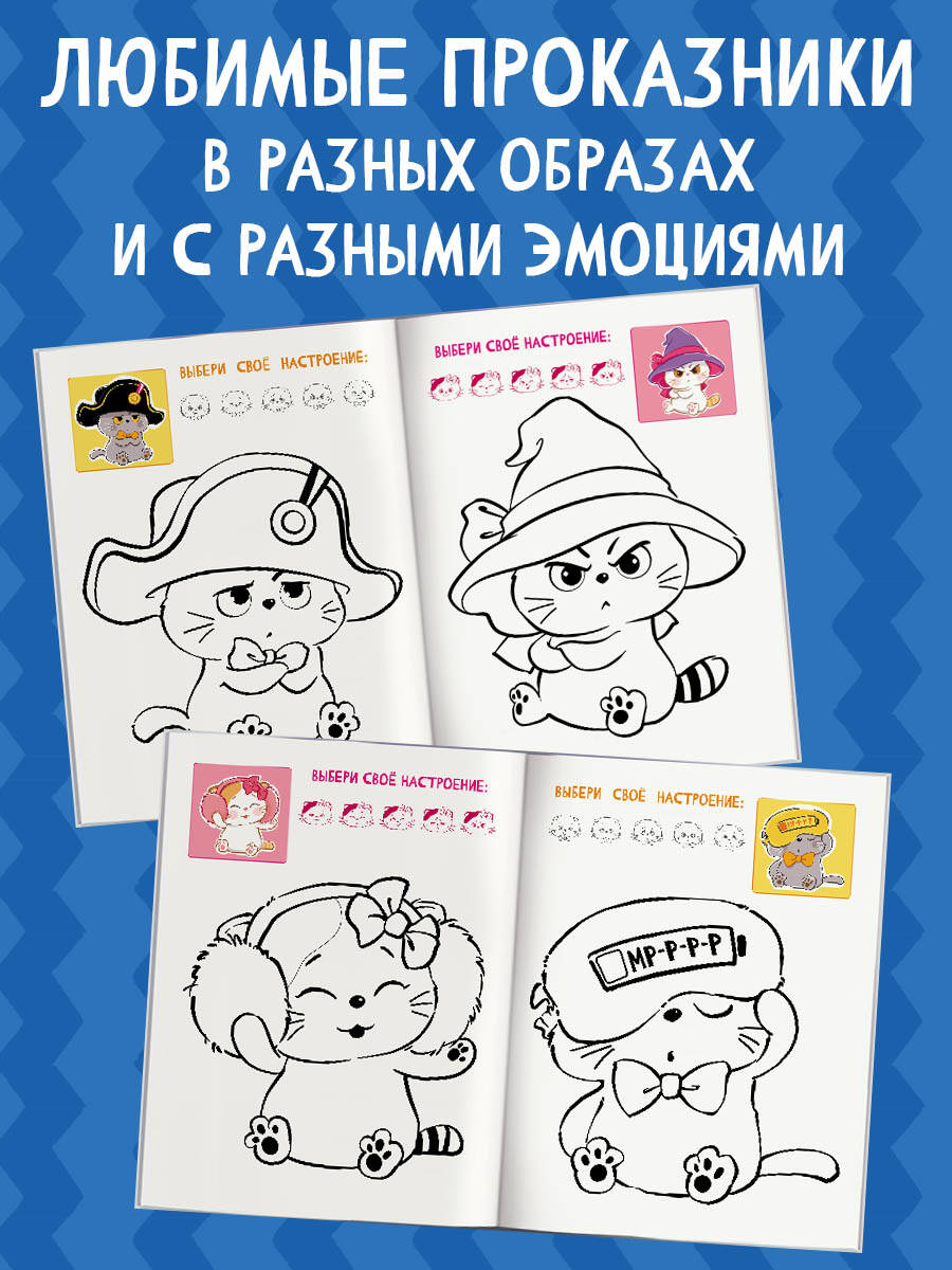 Книга Эксмо Кот Басик. Раскрась по образцу! - фото 2