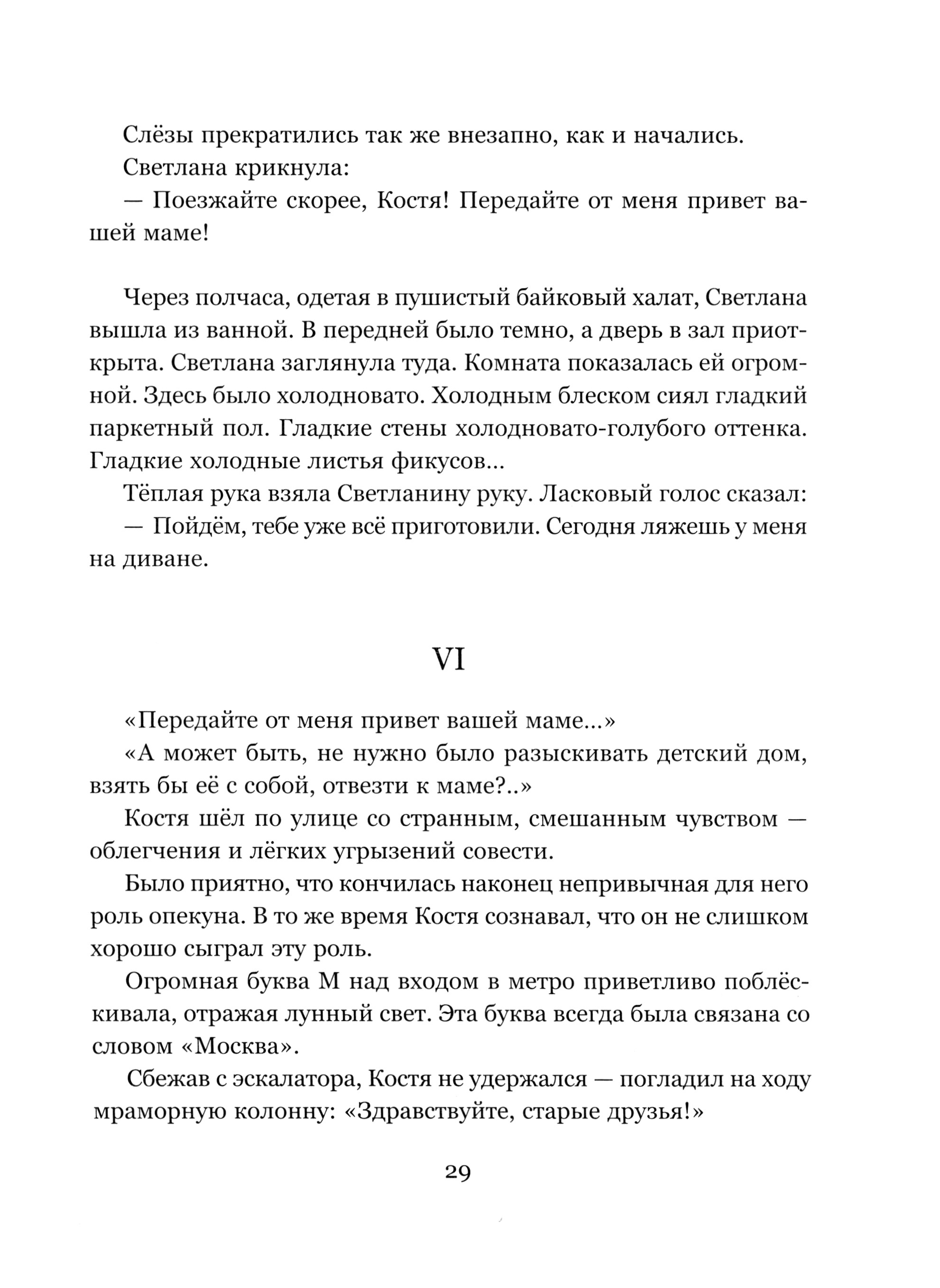 Книга Издательство Речь Светлана - фото 3