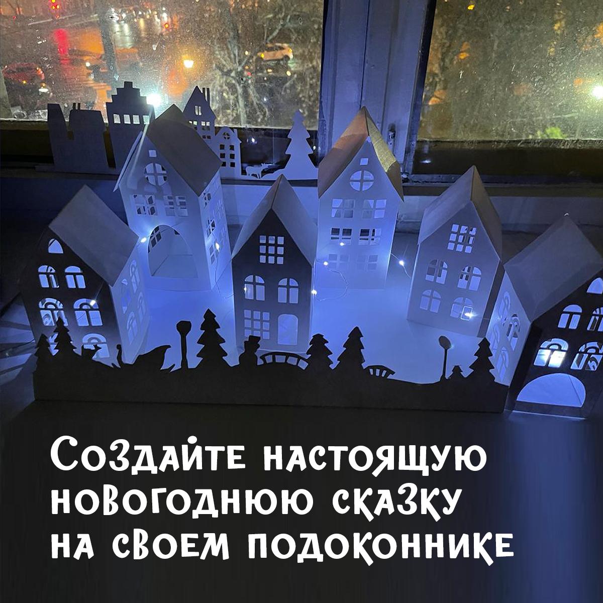 Декор для дома HappyLine Рождественская деревня бумажная гирлянда с подсветкой - фото 3
