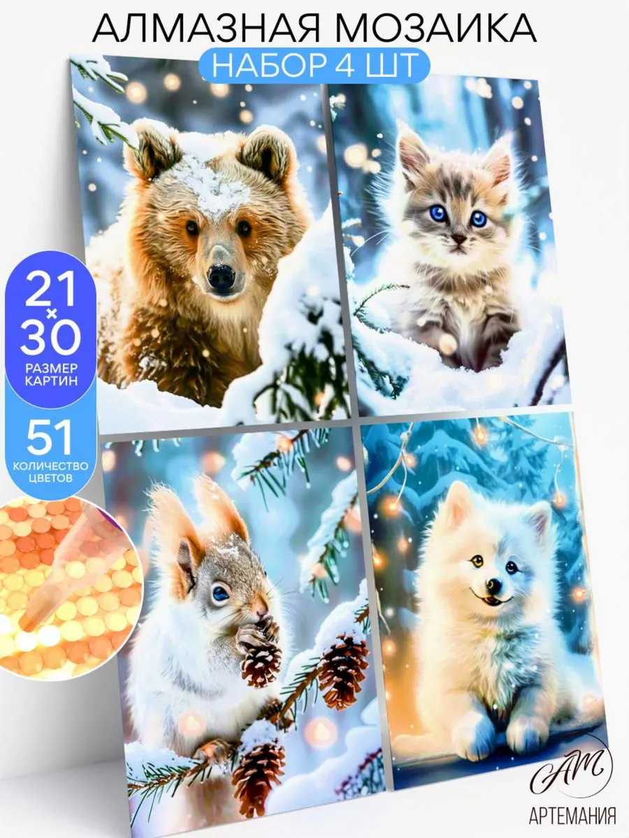 Алмазная мозаика АртеМания Зимняя сказка в ассортименте - фото 1
