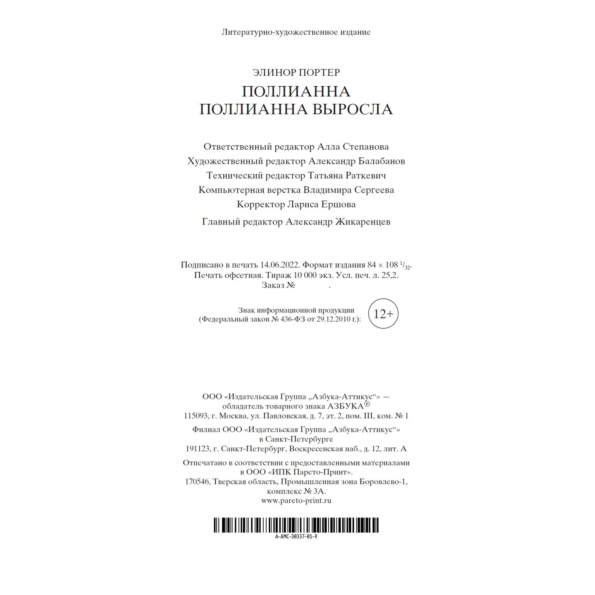 Книга Поллианна. Поллианна выросла Мировая классика Портер Элинор - фото 11