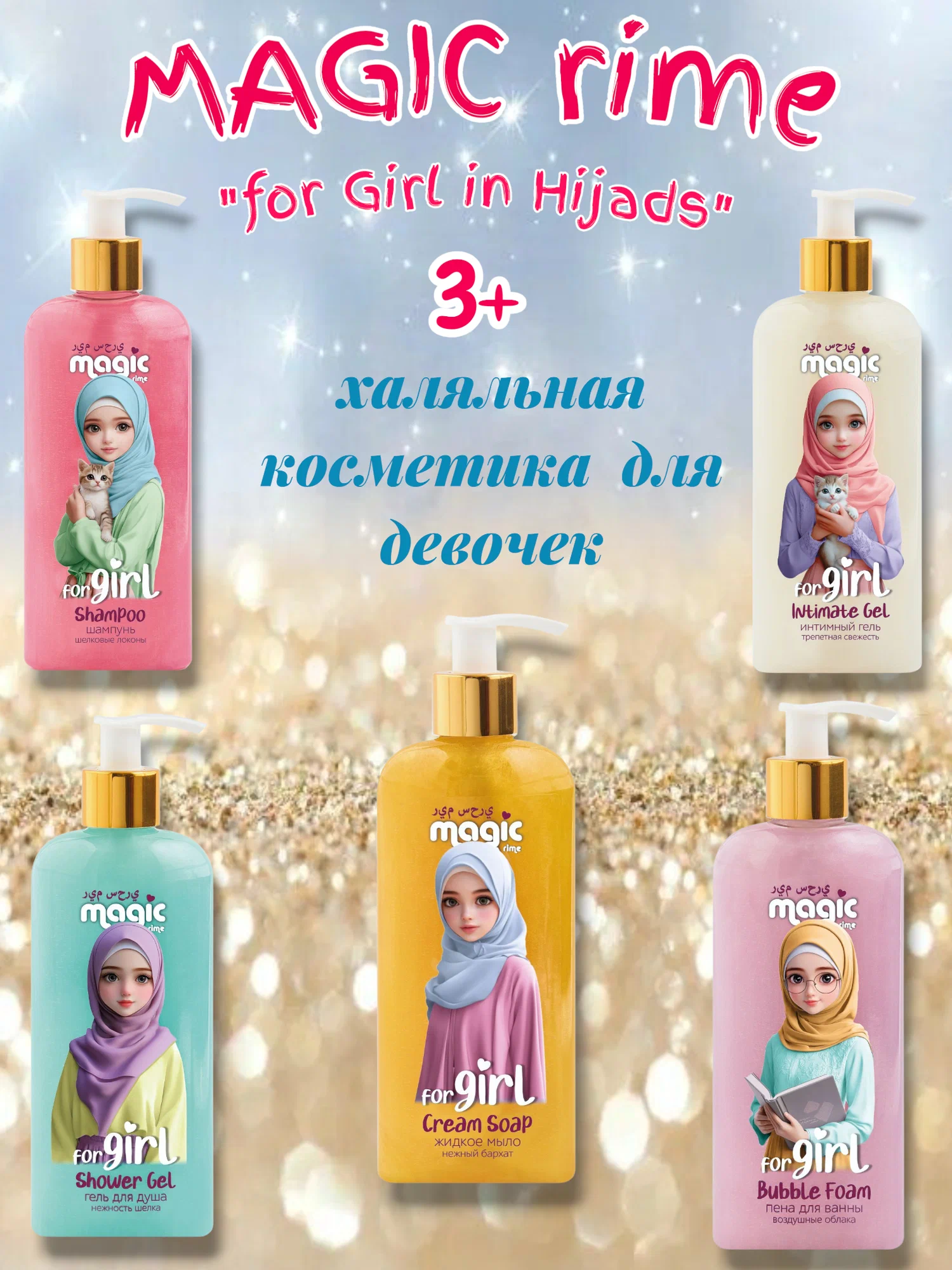 Пена Magic Girl in Hijabs 250 мл - фото 4