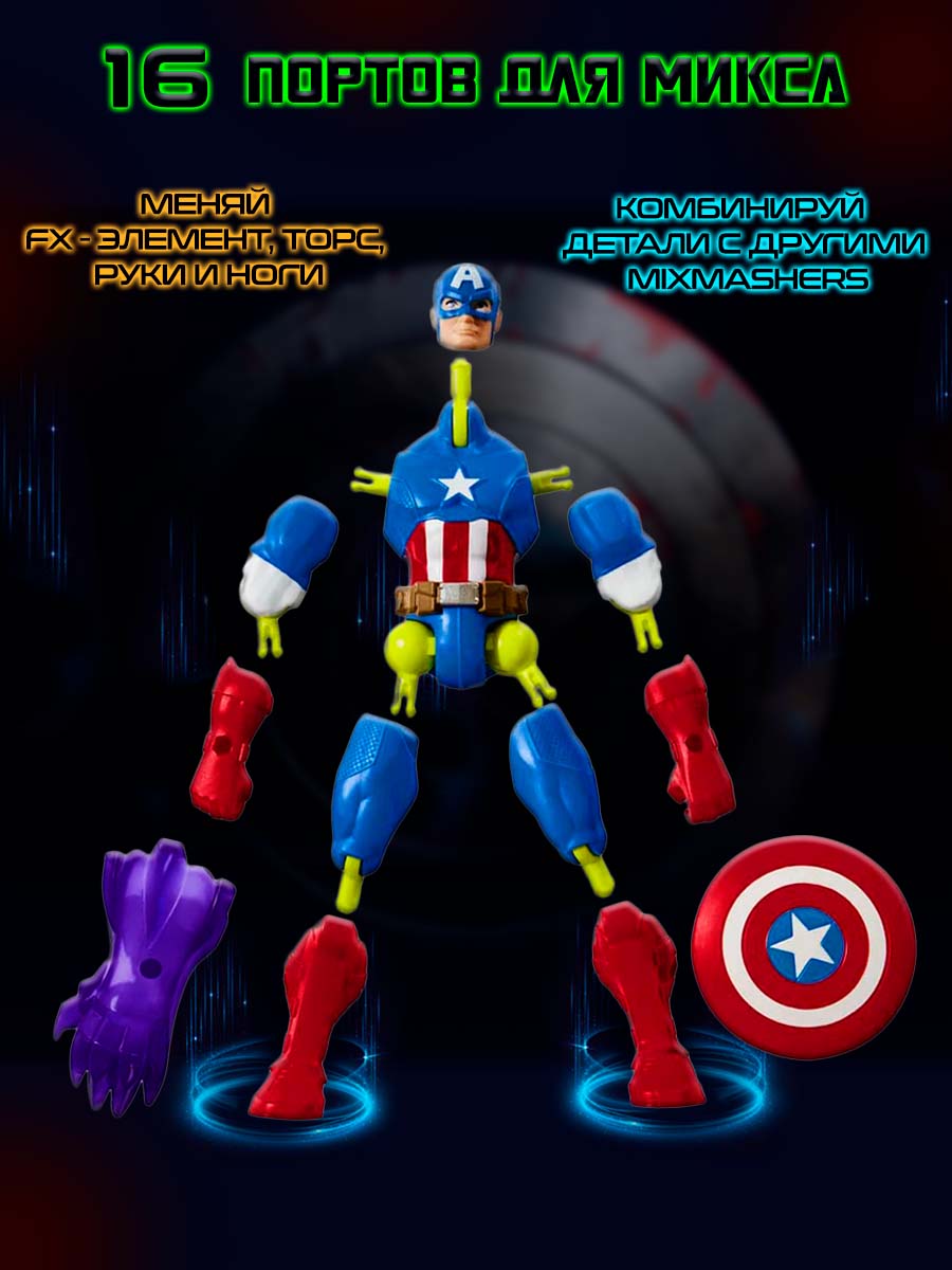 Фигурка Hasbro MixMashers Captain America - фото 3