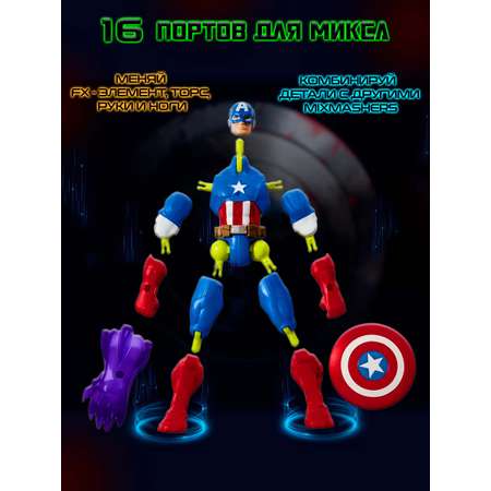 Фигурка Hasbro MixMashers Captain America