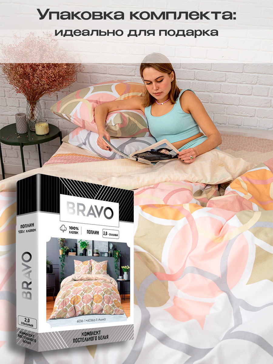 Комплект постельного белья BRAVO Алма двуспальный 4 предм. - фото 4