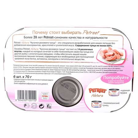 Корм влажный для кошек Petreet Multipack кусочки розового тунца