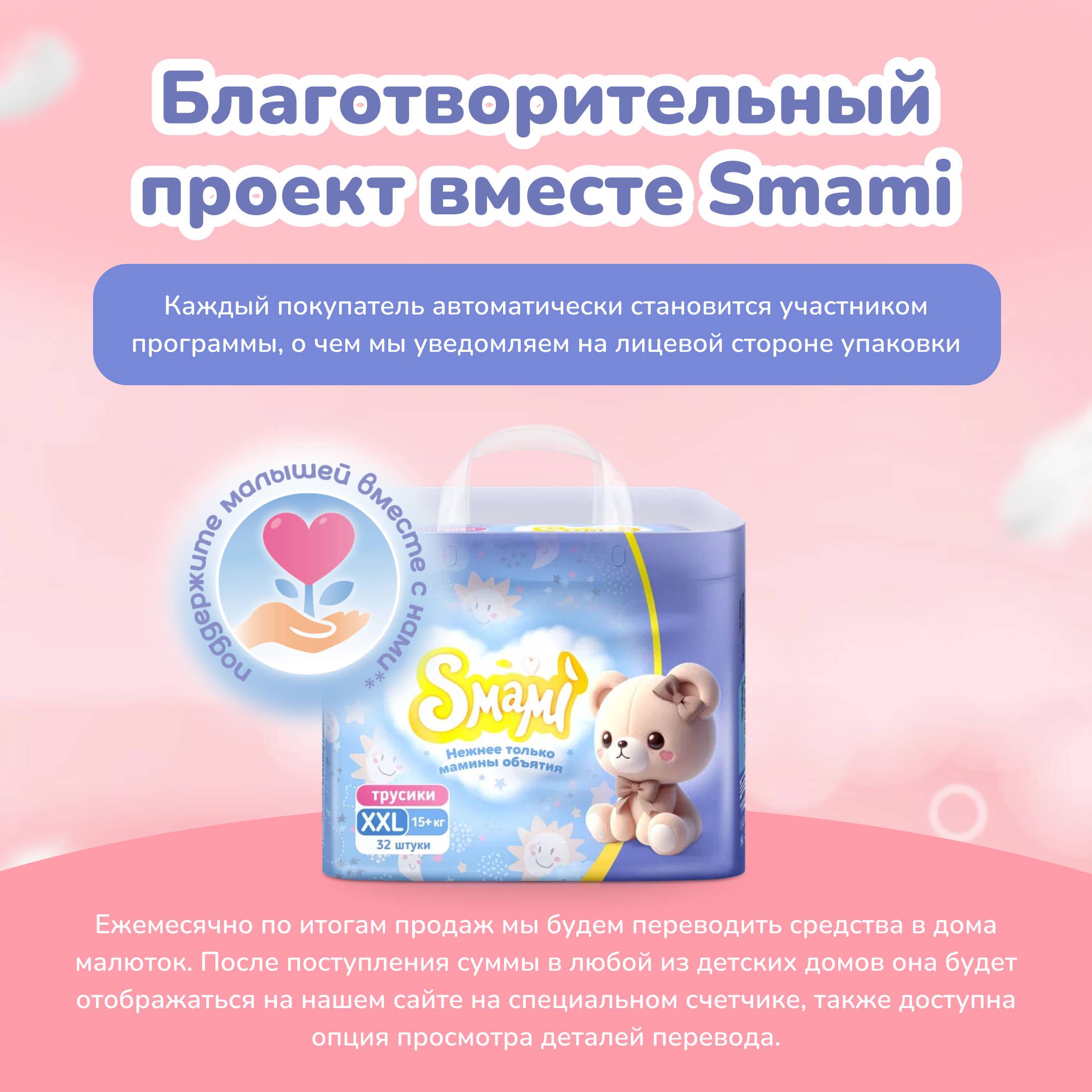 Трусики Smami XXL 32 шт. - фото 10