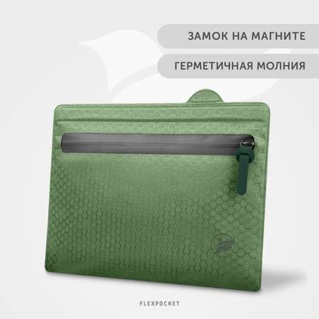 Косметичка водонепроницаемая Flexpocket с двумя отделениями зеленая
