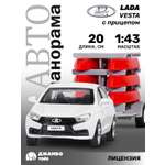Автомобиль АВТОпанорама LADA Vesta 1:43