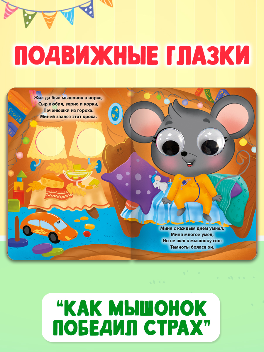 Книжки картонные Проф-Пресс 2 шт Как котёнок поделился радостью и Как мышонок победил страх - фото 4